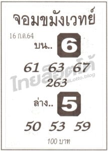 หวยซอง หวยจอมขมังเวทย์-160764