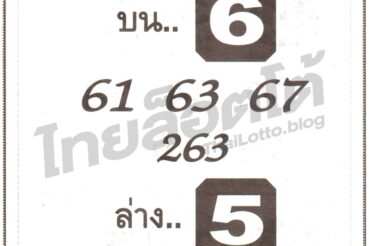 หวยซอง หวยจอมขมังเวทย์-160764