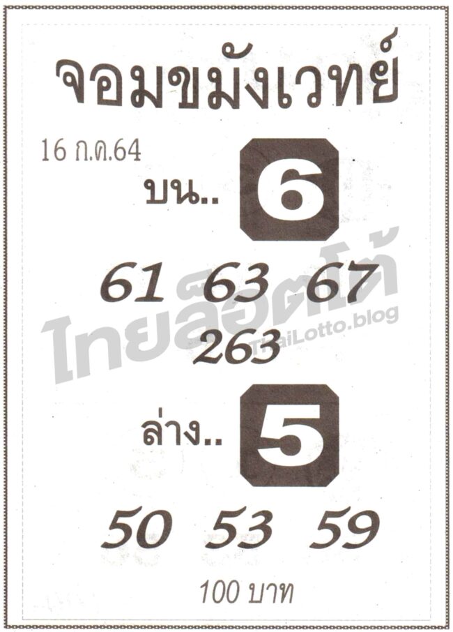 หวยซอง หวยจอมขมังเวทย์-160764