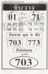 หวยซอง หวยจับวาง-010864