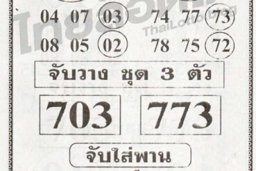 หวยซอง หวยจับวาง-010864