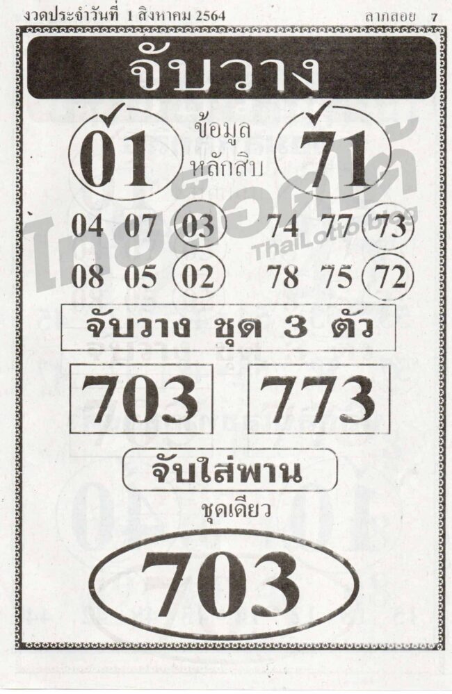 หวยซอง หวยจับวาง-010864