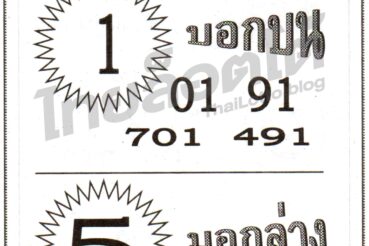 หวยซอง หวยซุปเปอร์เฮง-010864