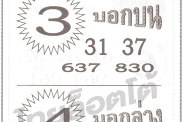 หวยซอง หวยซุปเปอร์เฮง-160764