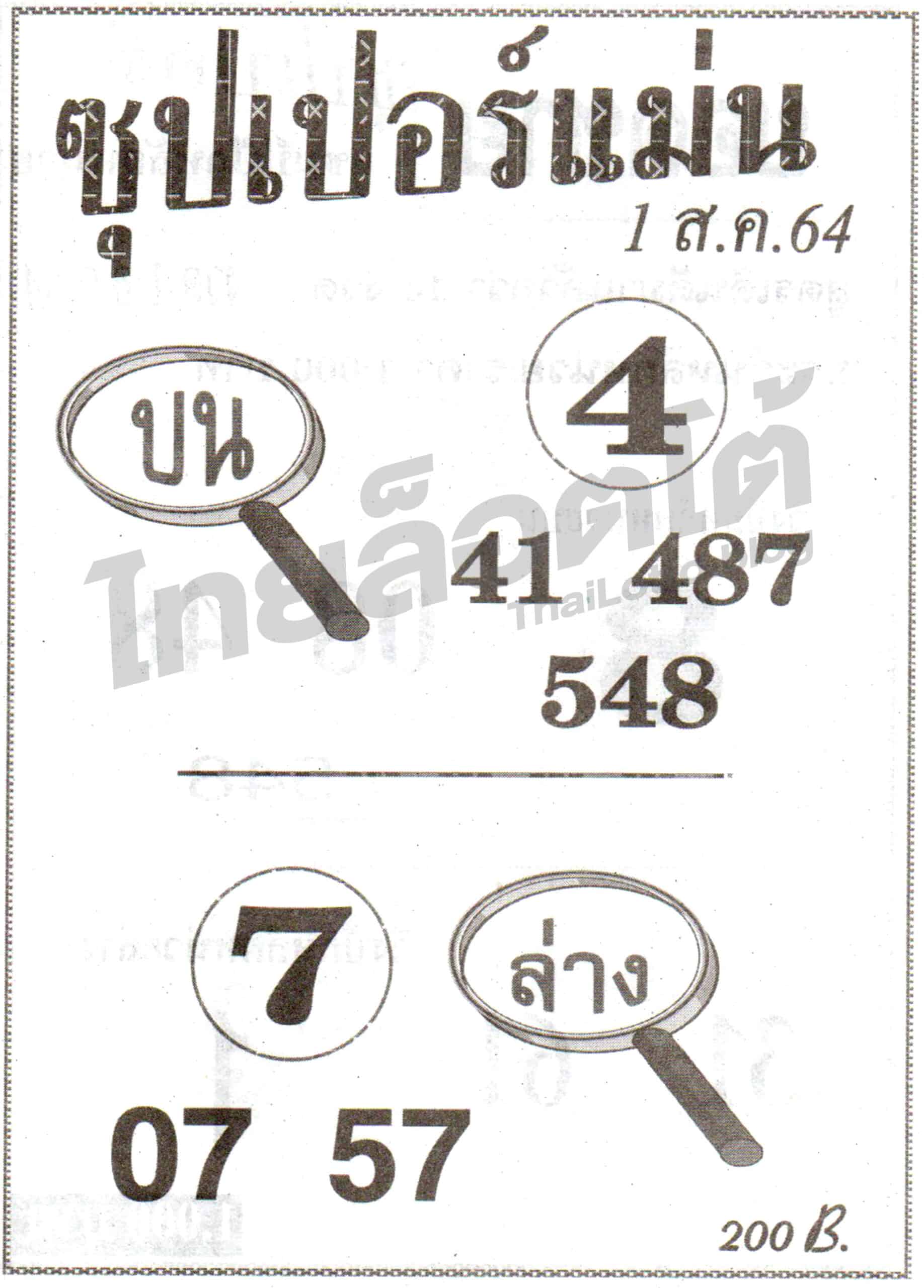 หวยซอง หวยซุปเปอร์แม่น-010864
