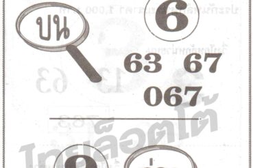 หวยซอง หวยซุปเปอร์แม่น-160764