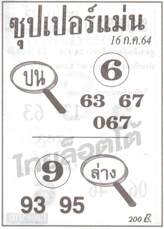 หวยซอง หวยซุปเปอร์แม่น-160764
