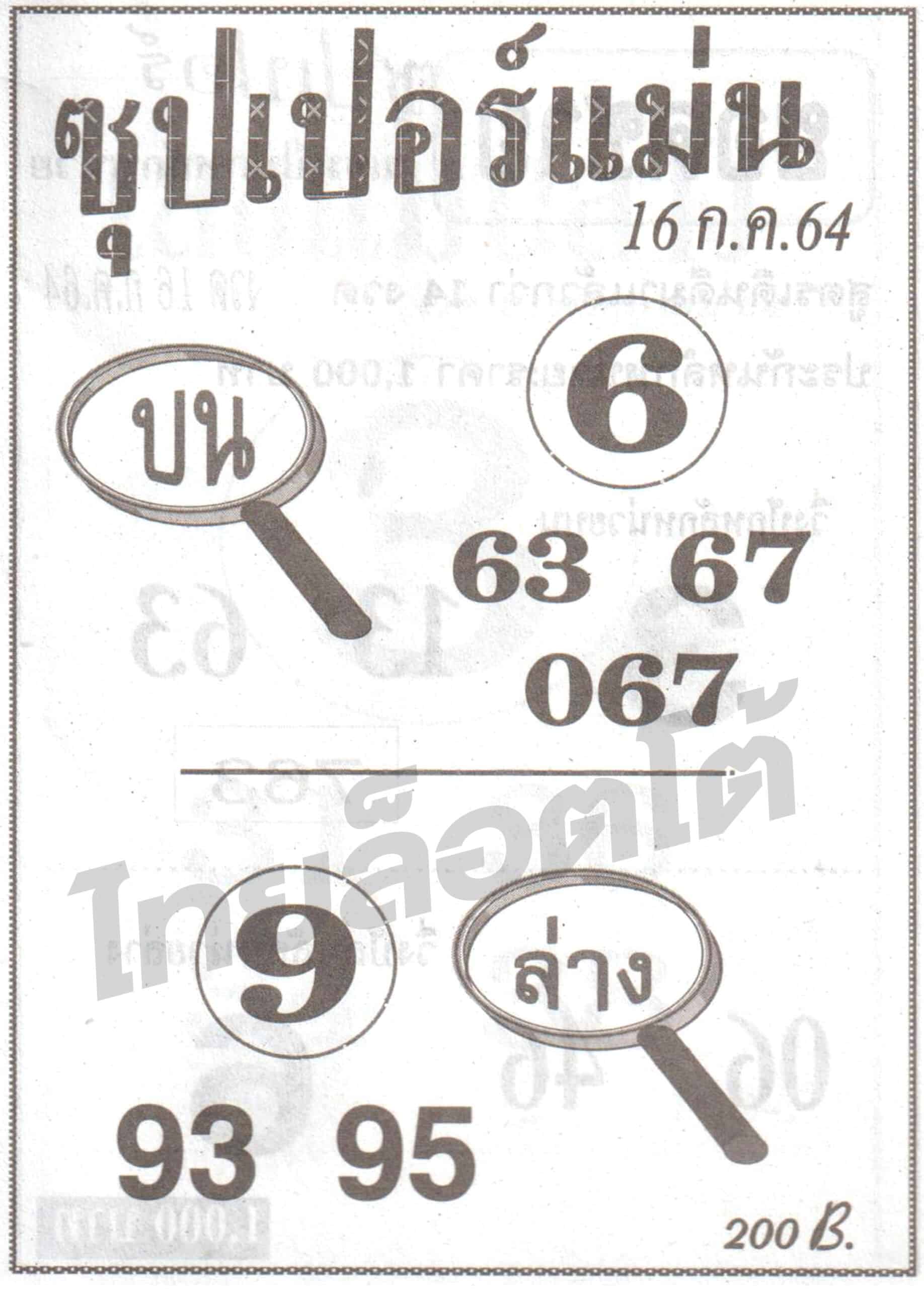 หวยซอง หวยซุปเปอร์แม่น-160764