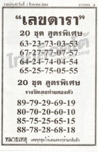 หวยซอง หวยดารา-010864