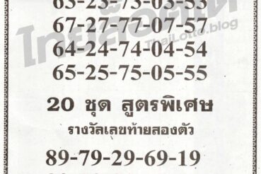 หวยซอง หวยดารา-010864
