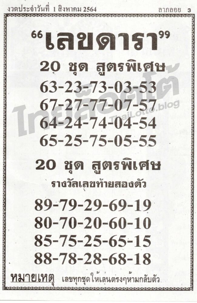 หวยซอง หวยดารา-010864