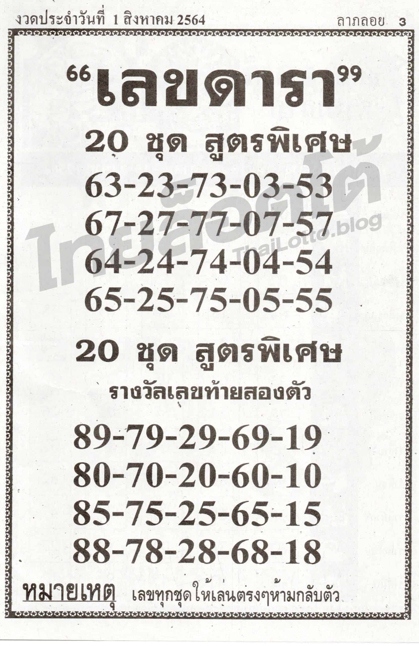 หวยซอง หวยดารา-010864
