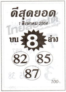 หวยซอง หวยดีสุดยอด-010864