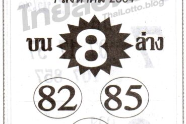 หวยซอง หวยดีสุดยอด-010864