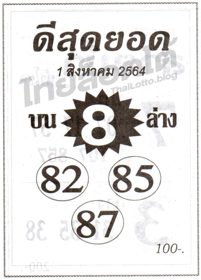 หวยซอง หวยดีสุดยอด-010864