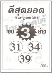 หวยซอง หวยดีสุดยอด-160764