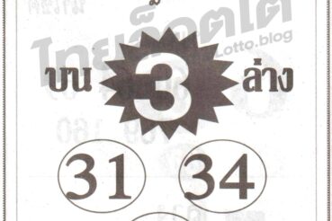 หวยซอง หวยดีสุดยอด-160764