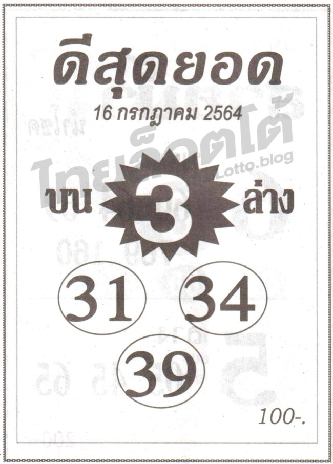 หวยซอง หวยดีสุดยอด-160764
