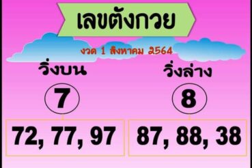 หวยซอง หวยเลขตังกวย-010864
