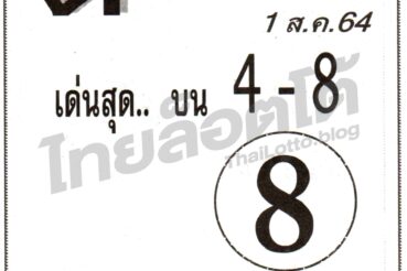 หวยซอง หวยตี๋ทรงพลัง-010864