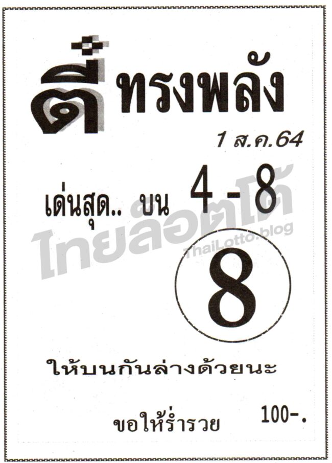 หวยซอง หวยตี๋ทรงพลัง-010864