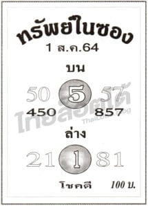 หวยซอง หวยทรัพย์ในซอง-010864