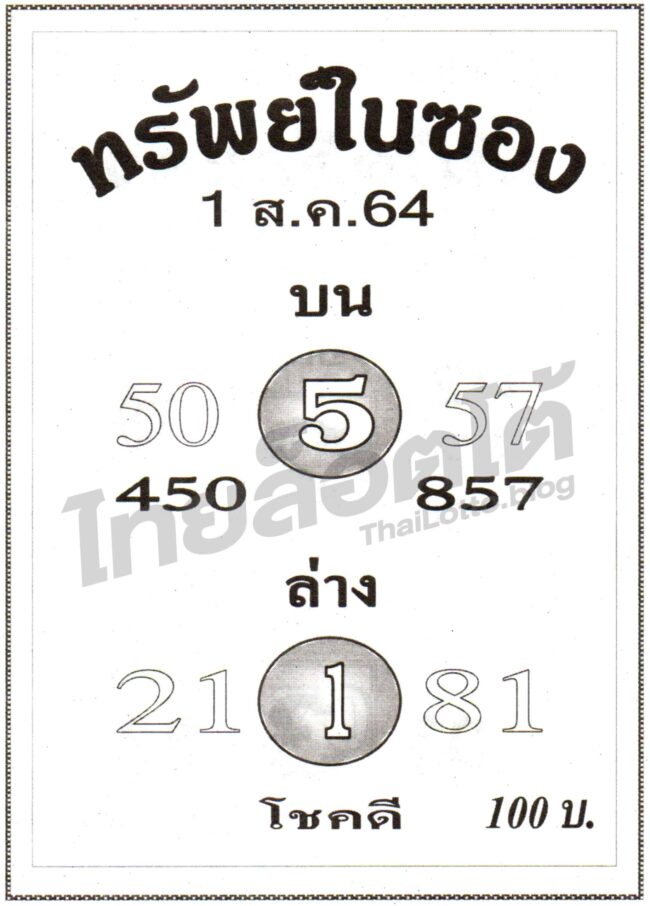 หวยซอง หวยทรัพย์ในซอง-010864