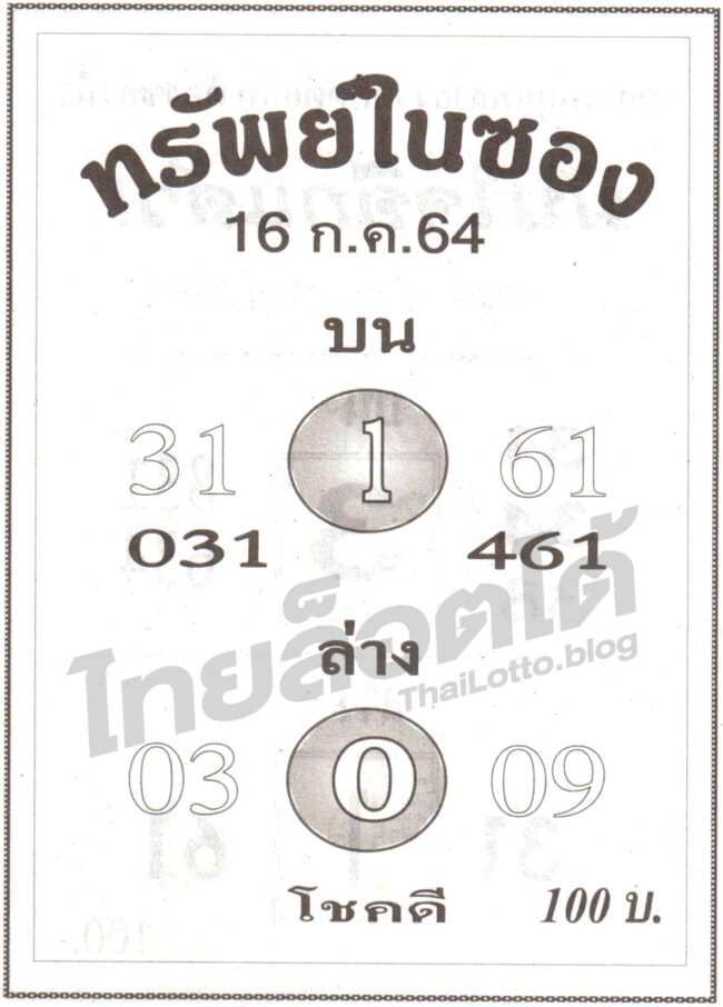 หวยซอง หวยทรัพย์ในซอง-160764