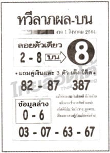 หวยซอง หวยทวีลาภผล-010864