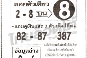 หวยซอง หวยทวีลาภผล-010864