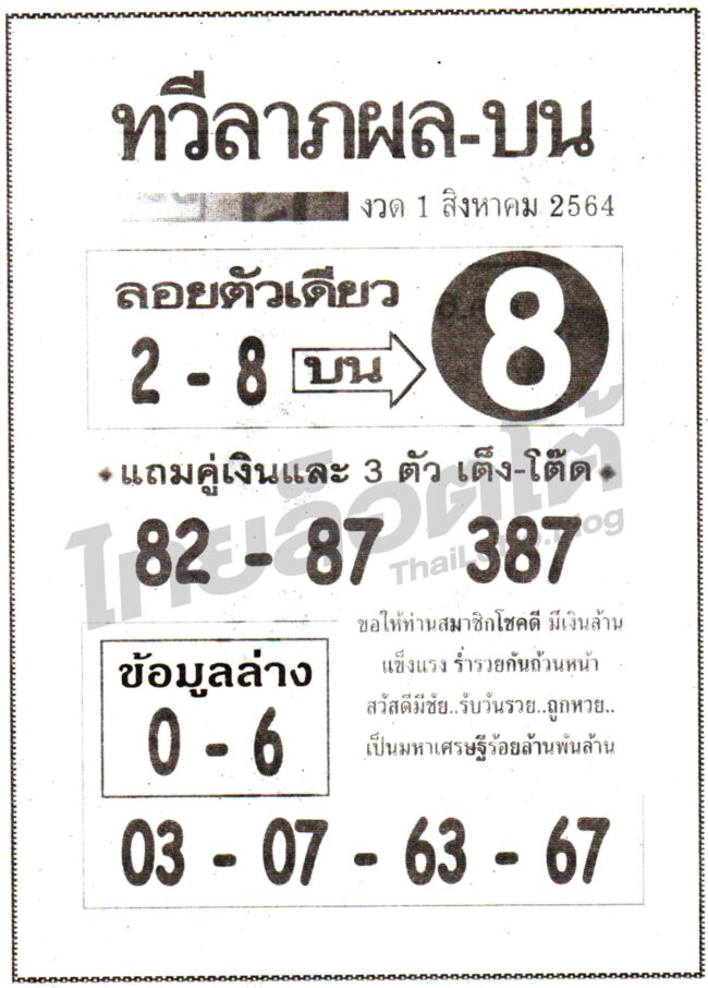 หวยซอง หวยทวีลาภผล-010864