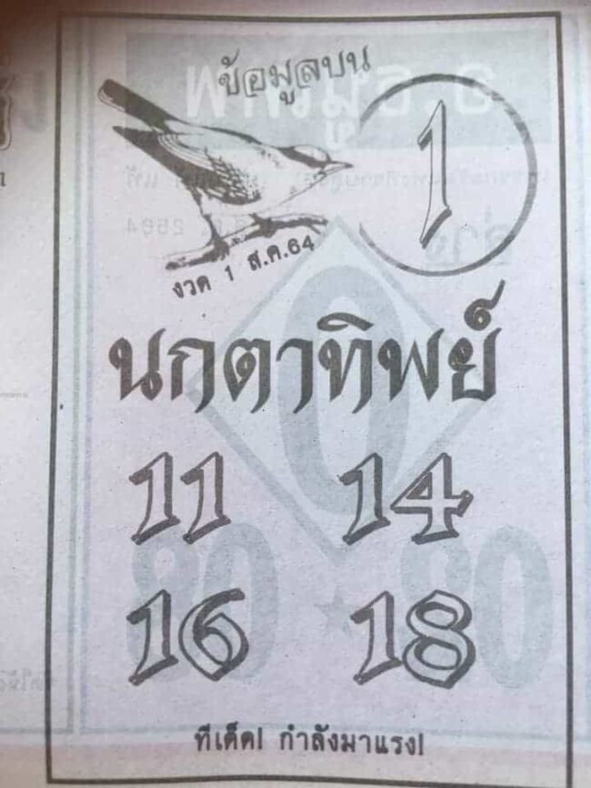 หวยซอง หวยนกตาทิพย์-010864