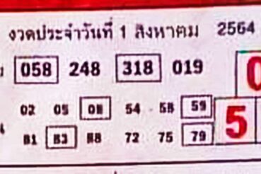 หวยซอง หวยบอกลาภ-010864