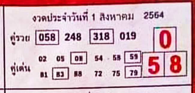 หวยซอง หวยบอกลาภ-010864