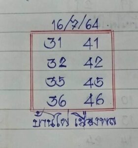 หวยซอง หวยบ้านไผ่เมืองพล-160764