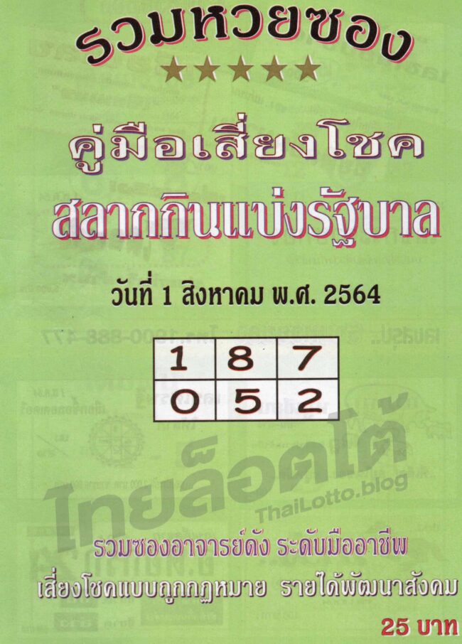 หวยซอง หวยปกเขียว-010864