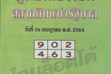 หวยซอง หวยปกเขียว-160764
