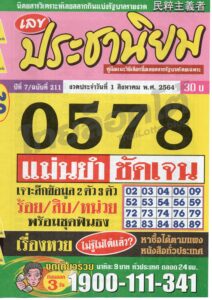 หวยซอง หวยประชานิยม-010864