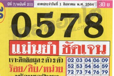 หวยซอง หวยประชานิยม-010864