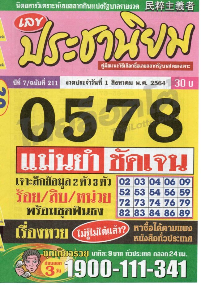 หวยซอง หวยประชานิยม-010864