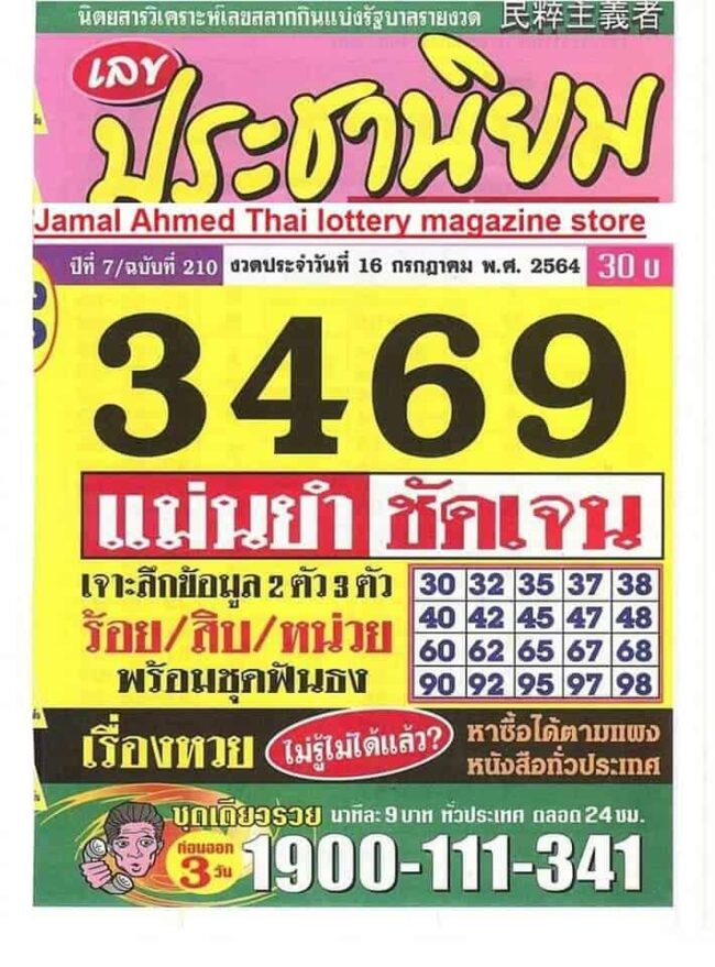 หวยซอง หวยประชานิยม-160764
