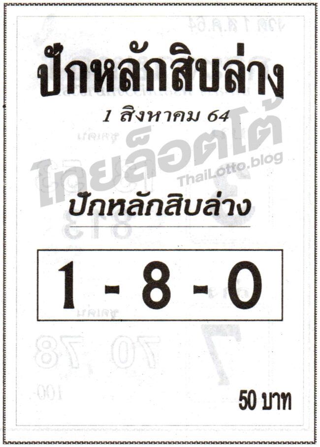 หวยซอง หวยปักหลักสิบล่าง-010864