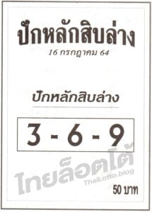 หวยซอง หวยปักหลักสิบล่าง-160764