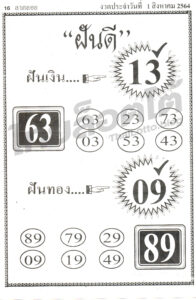 หวยซอง หวยฝันดี-010864
