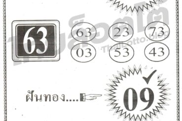 หวยซอง หวยฝันดี-010864