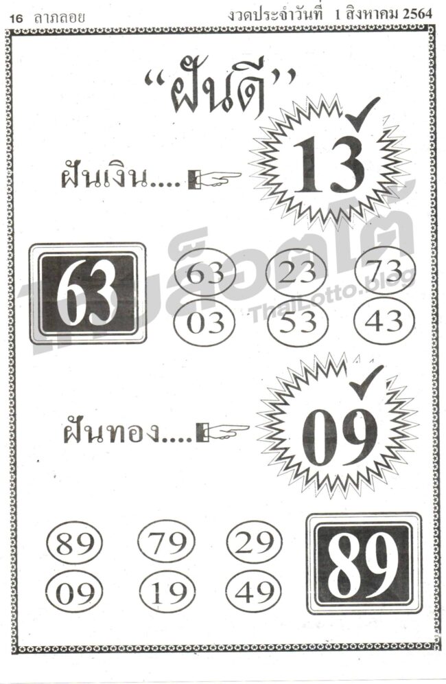 หวยซอง หวยฝันดี-010864