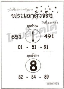 หวยซอง หวยพระเอกตัวจริง-010864