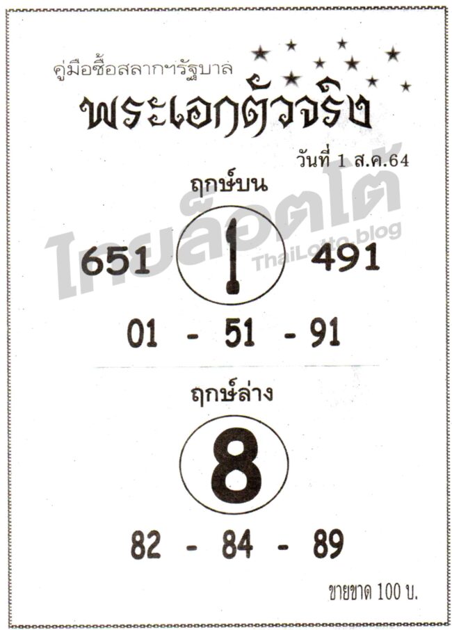 หวยซอง หวยพระเอกตัวจริง-010864