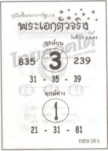 หวยซอง หวยพระเอกตัวจริง-160764