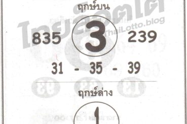 หวยซอง หวยพระเอกตัวจริง-160764